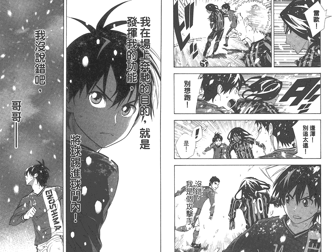 足球骑士第33卷图