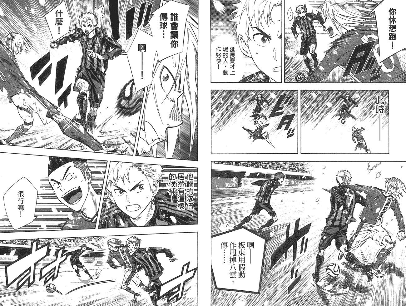 足球骑士第33卷图