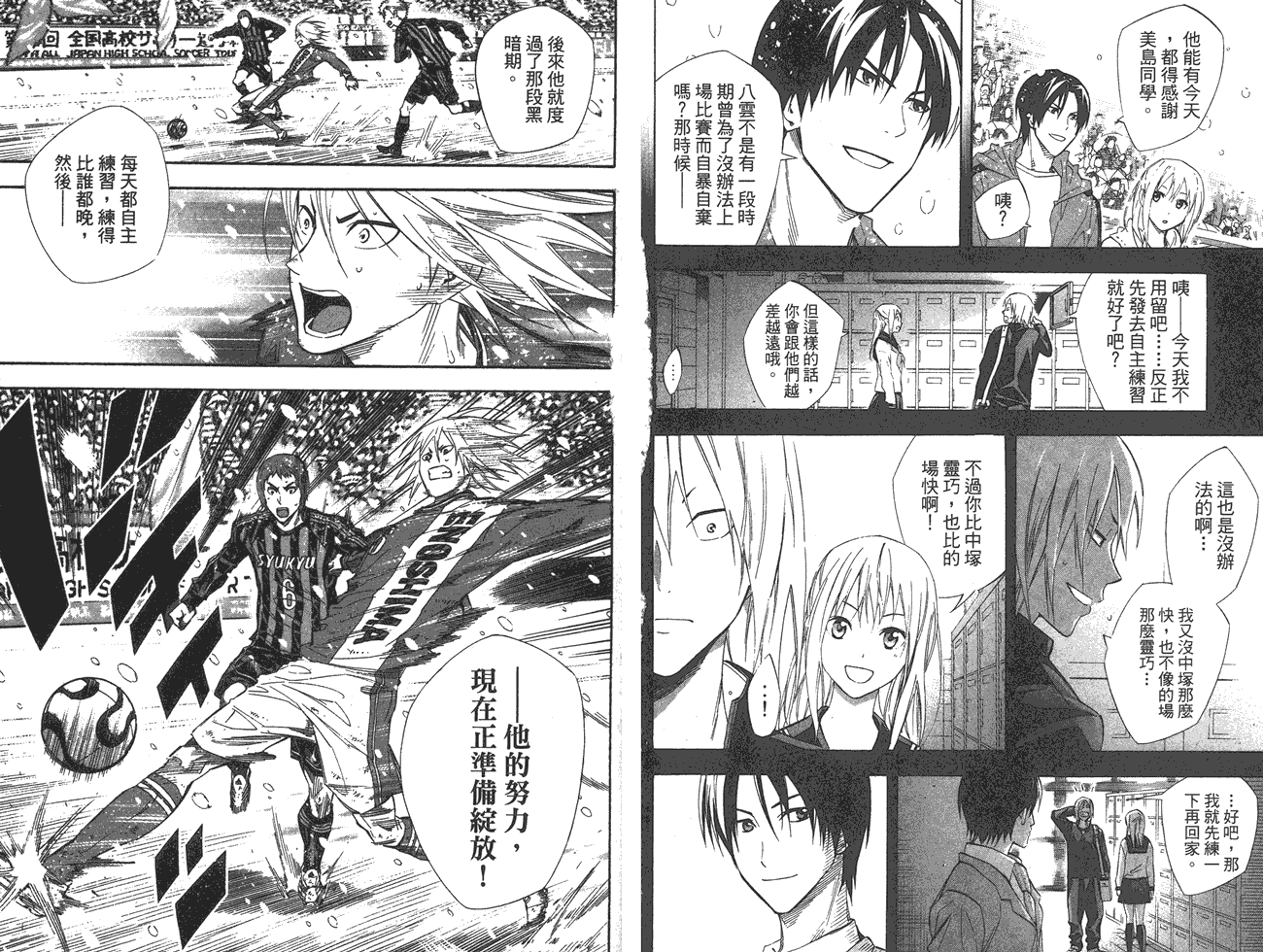 足球骑士第33卷图