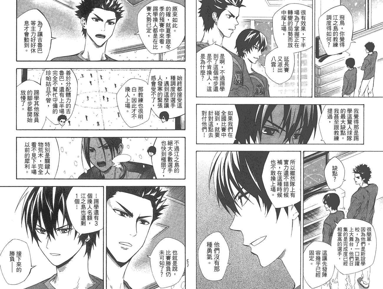 足球骑士第33卷图