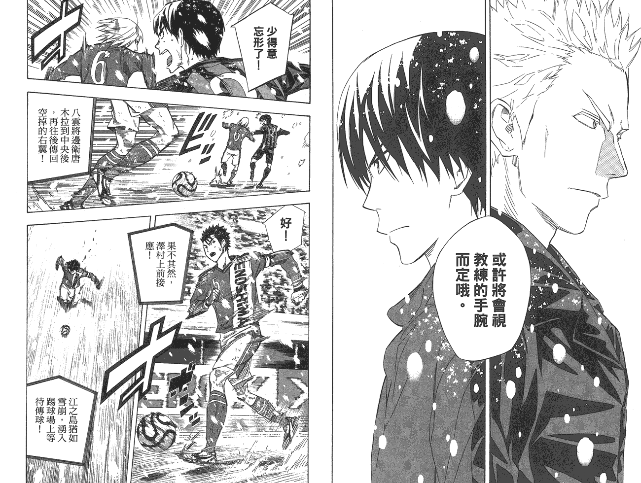 足球骑士第33卷图