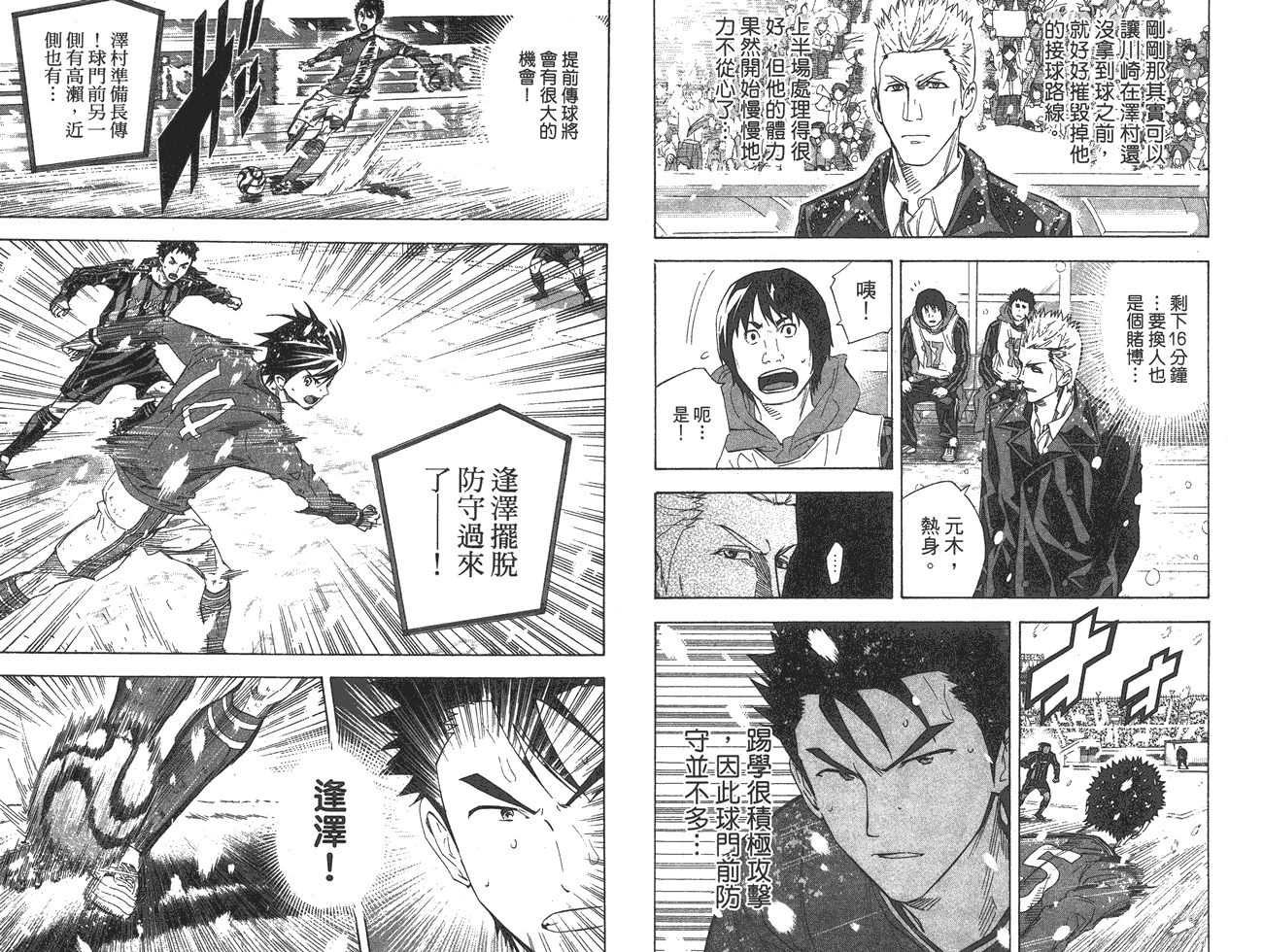 足球骑士第33卷图