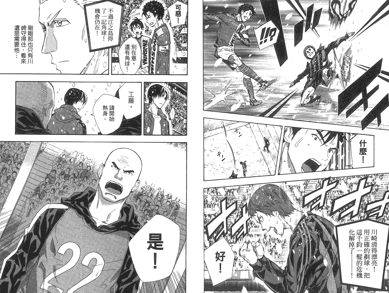 足球骑士第33卷图