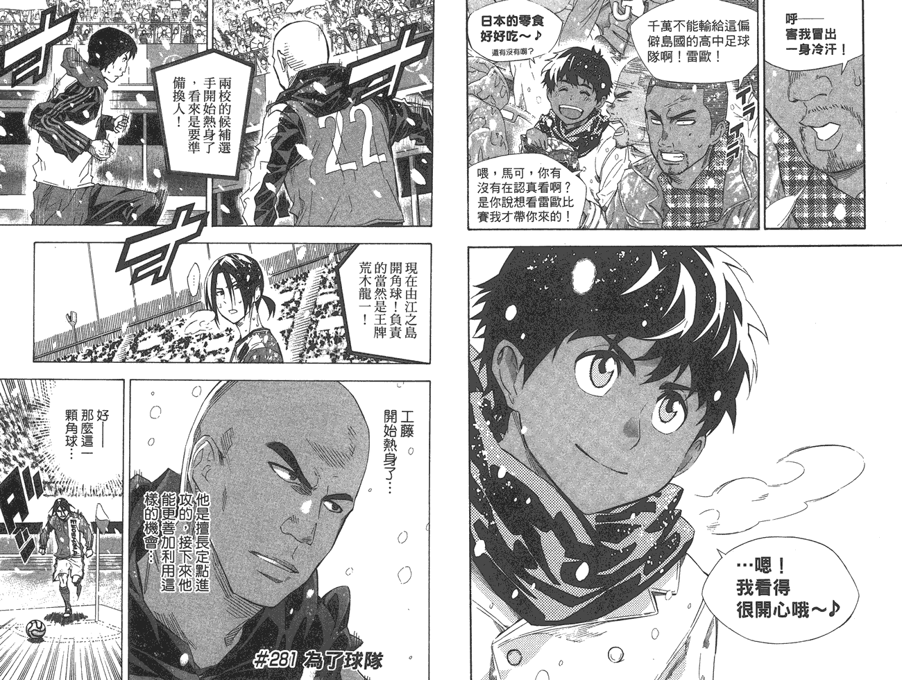 足球骑士第33卷图