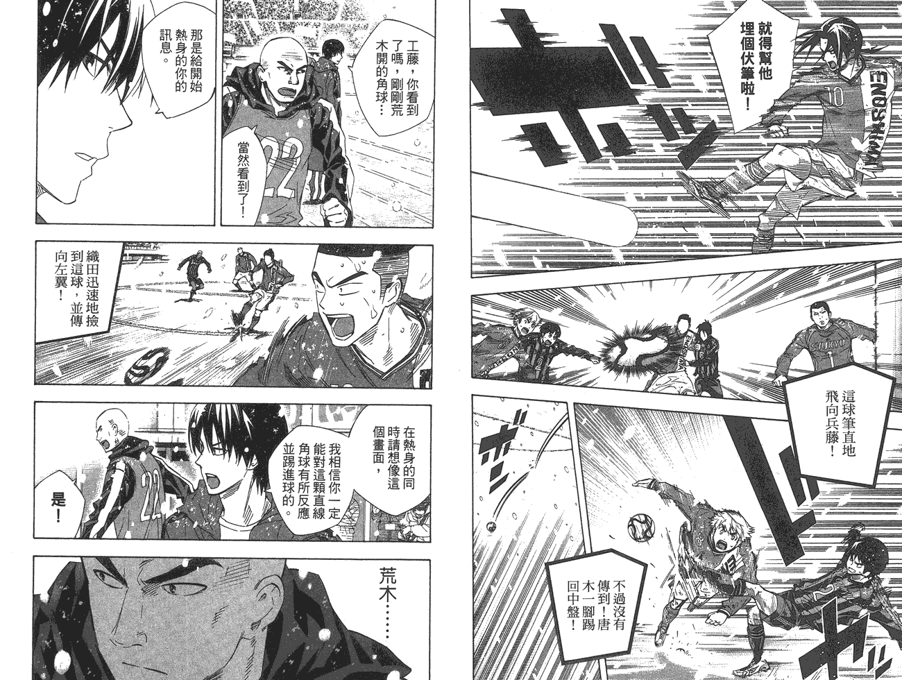 足球骑士第33卷图