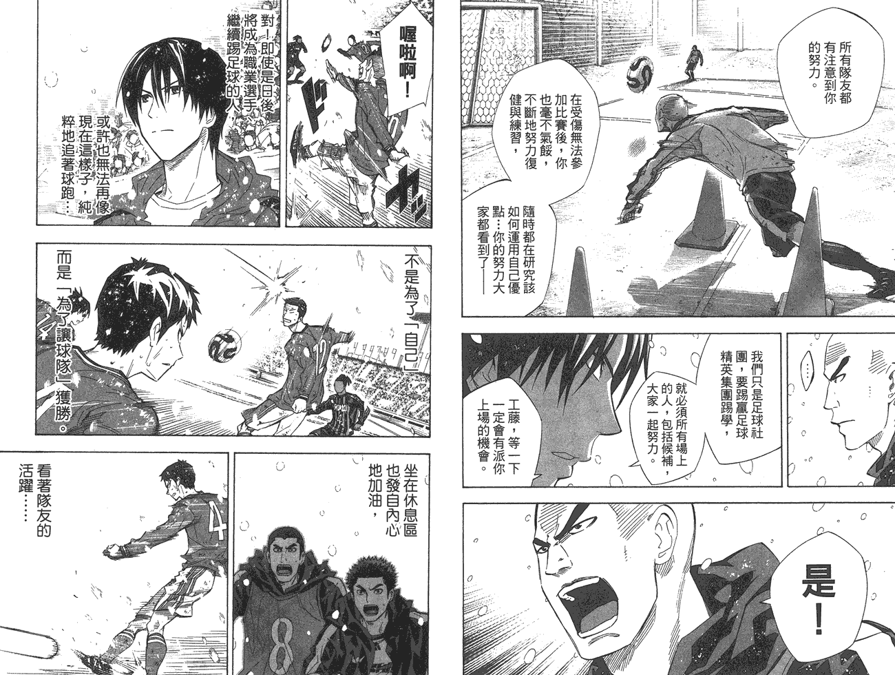 足球骑士第33卷图