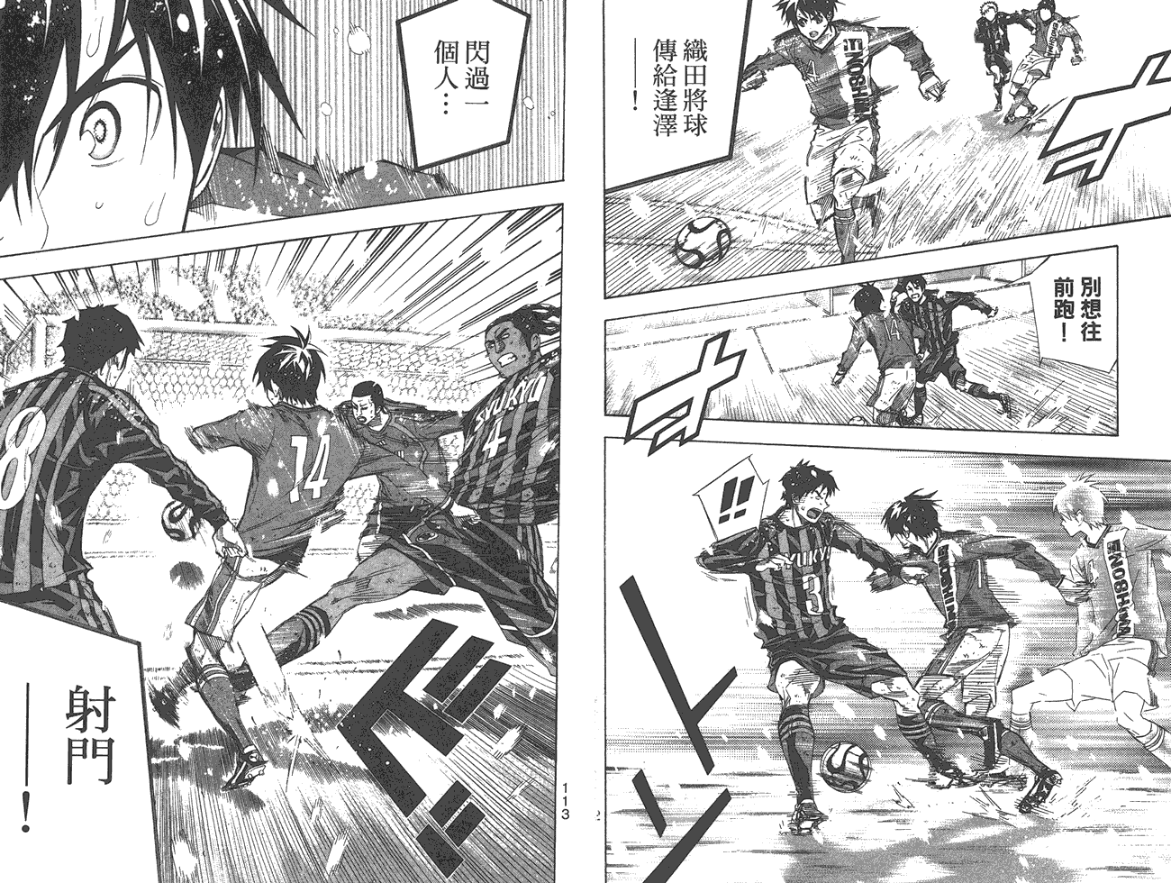 足球骑士第33卷图