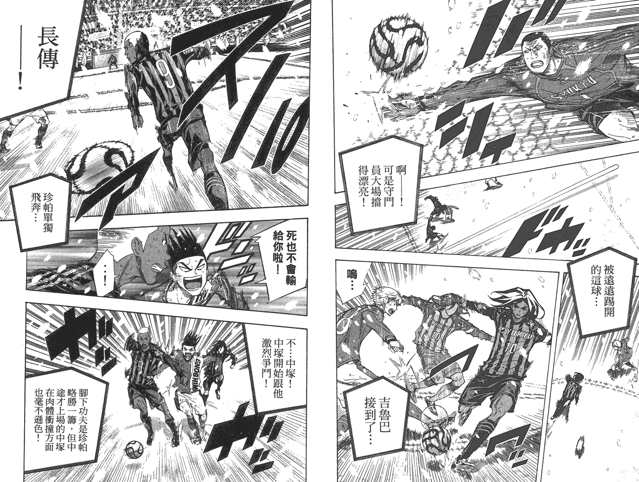 足球骑士第33卷图