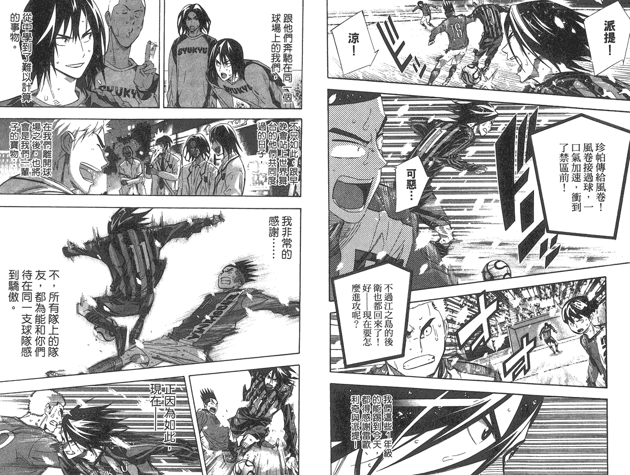 足球骑士第33卷图