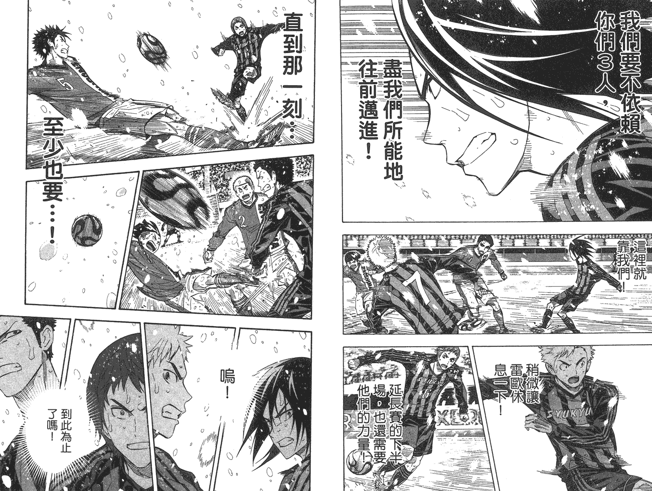 足球骑士第33卷图