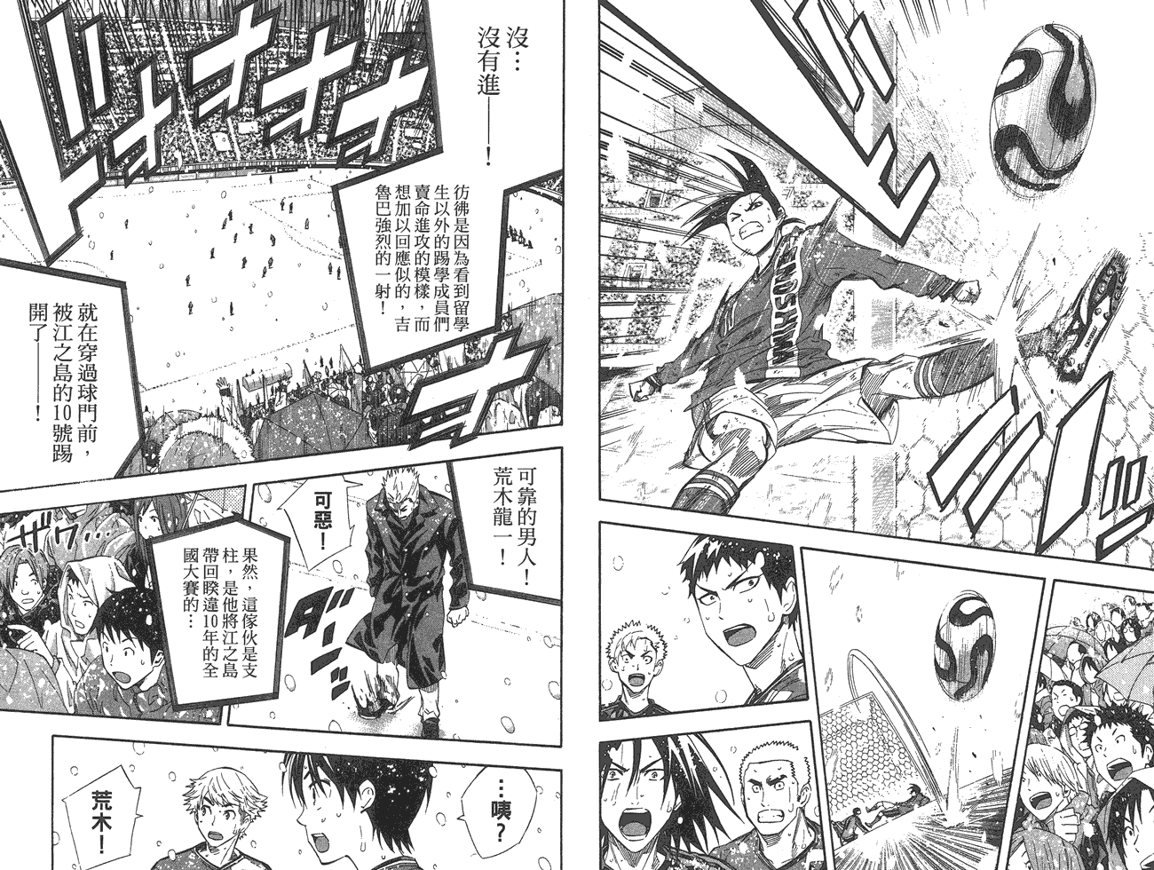 足球骑士第33卷图