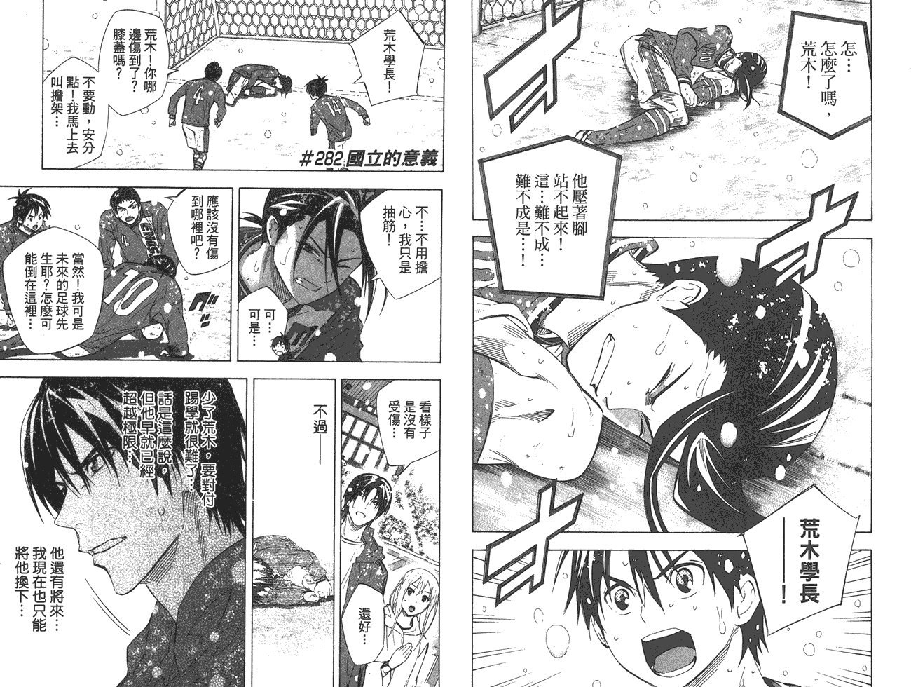 足球骑士第33卷图