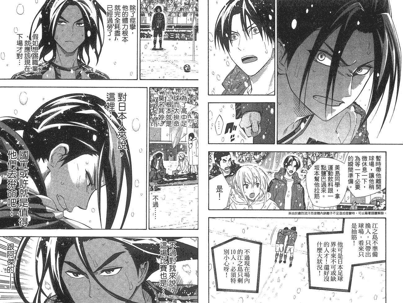 足球骑士第33卷图