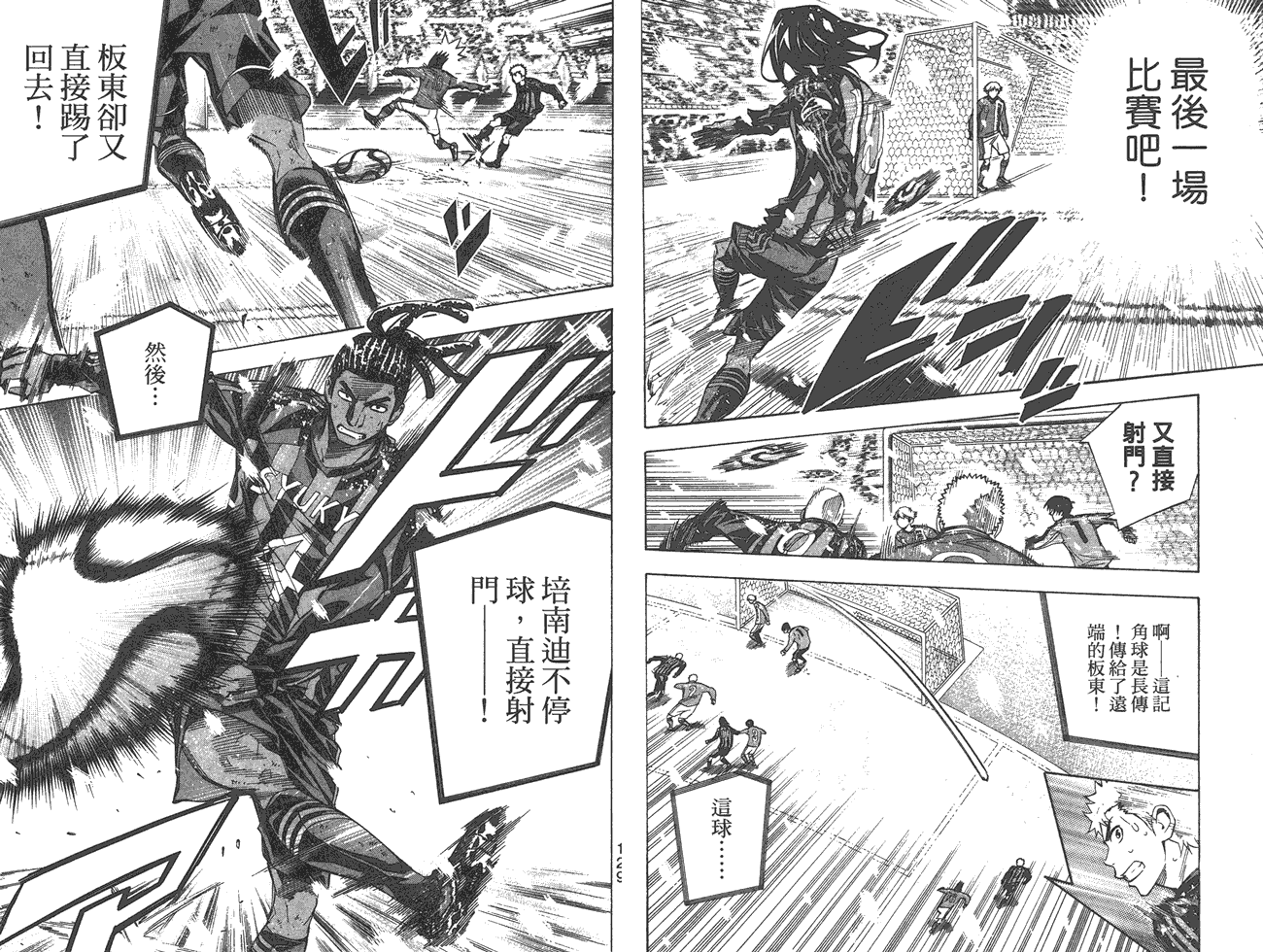 足球骑士第33卷图