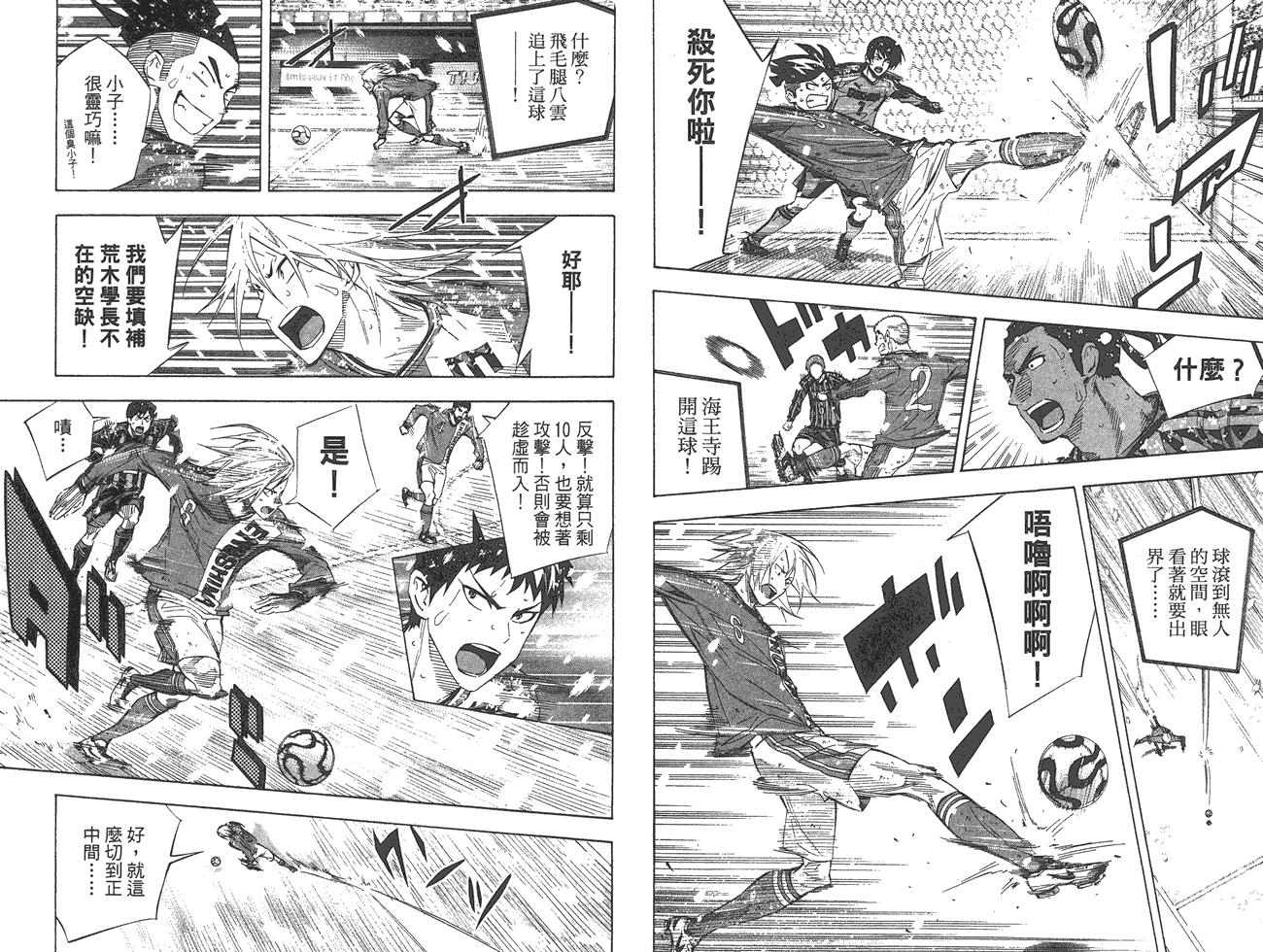 足球骑士第33卷图