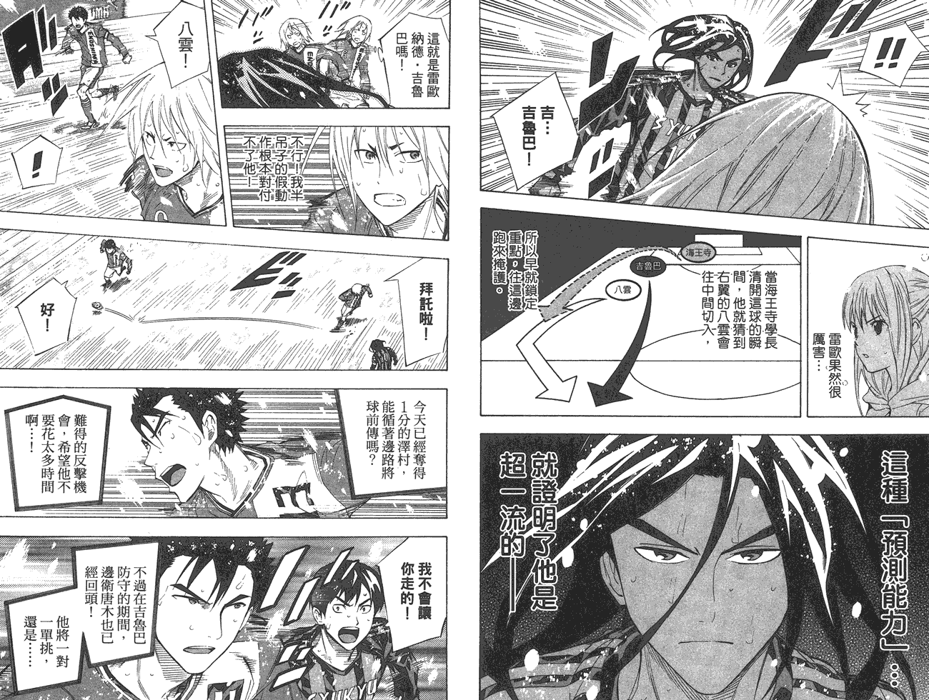 足球骑士第33卷图