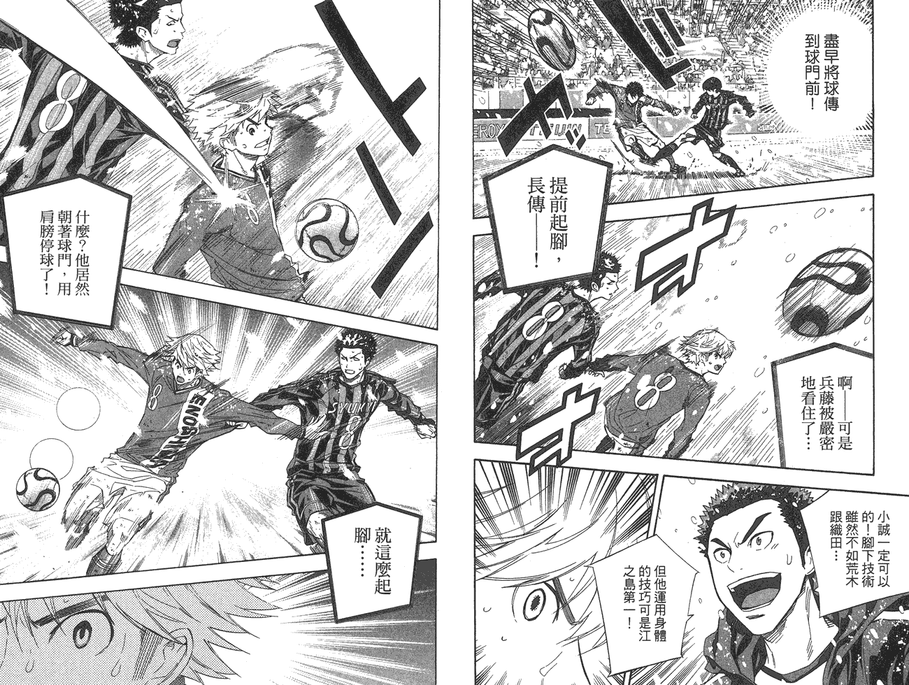 足球骑士第33卷图