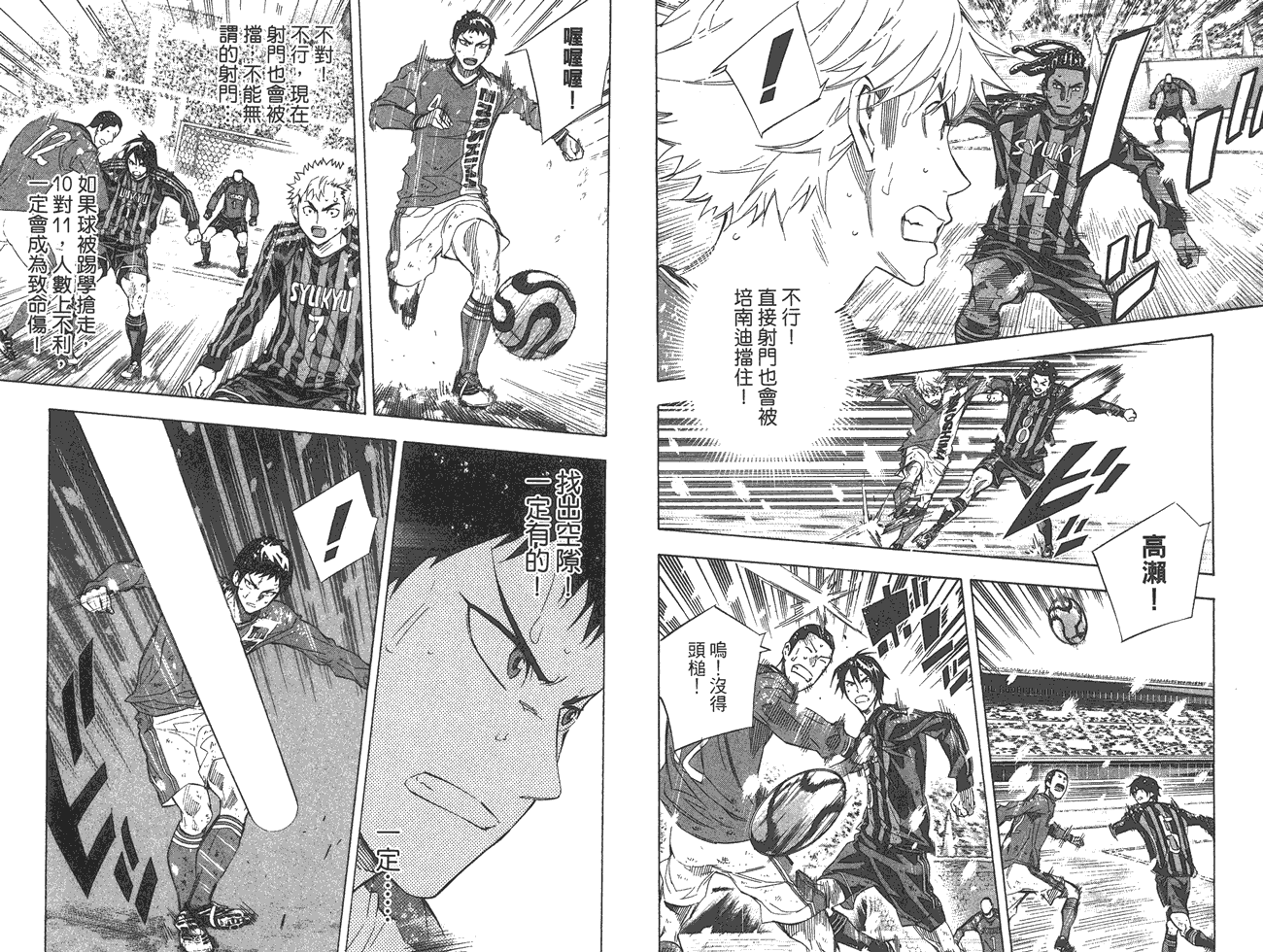 足球骑士第33卷图