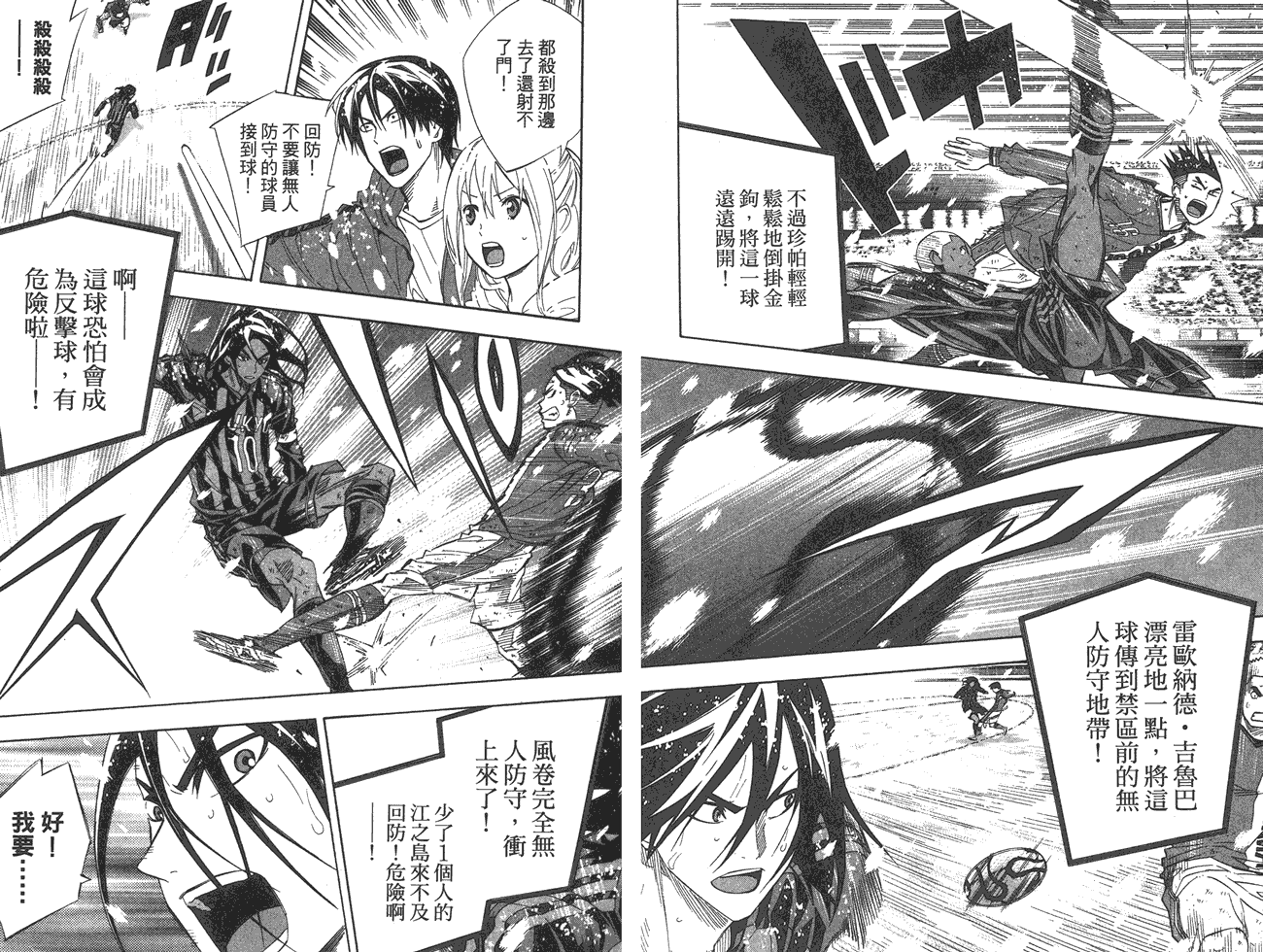 足球骑士第33卷图