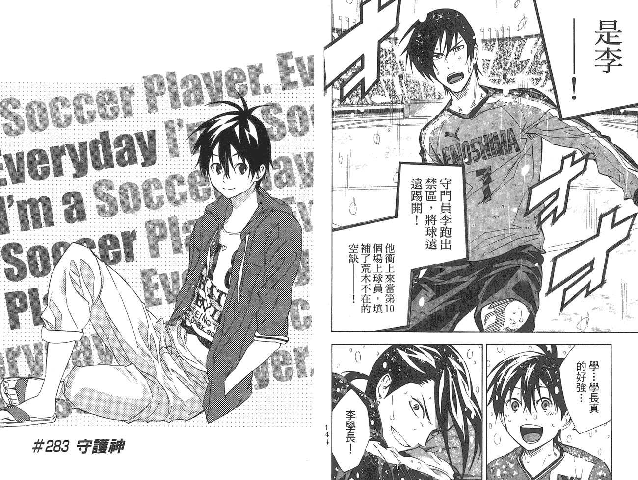 足球骑士第33卷图