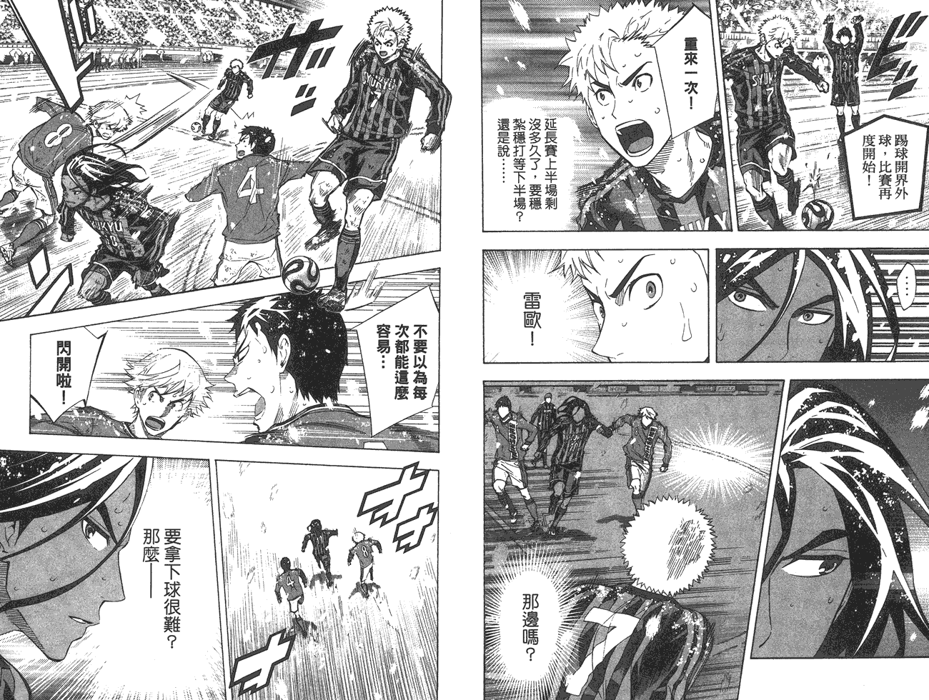 足球骑士第33卷图