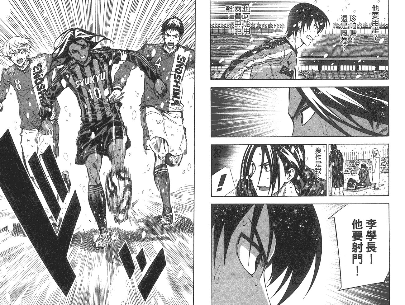 足球骑士第33卷图