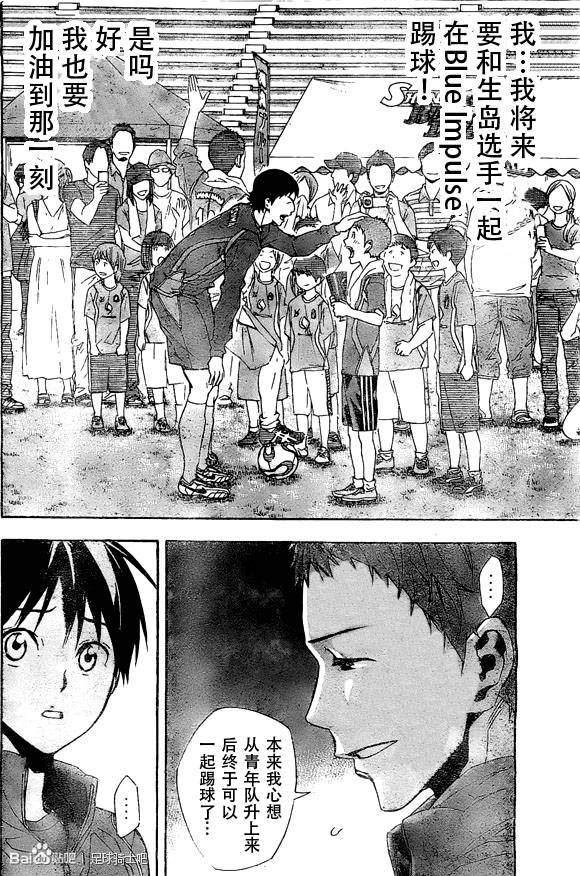 足球骑士第330话图