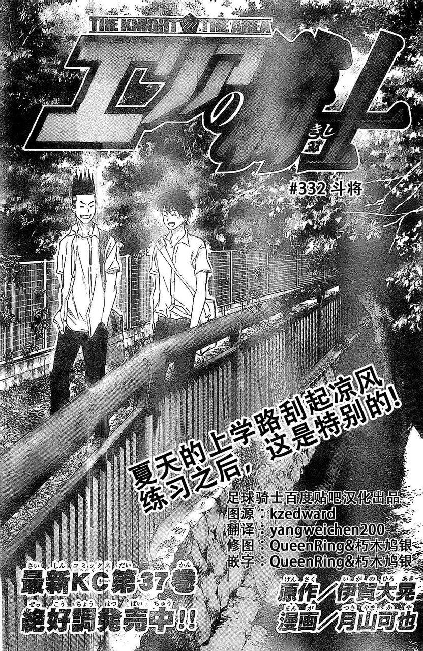 足球骑士第332话图