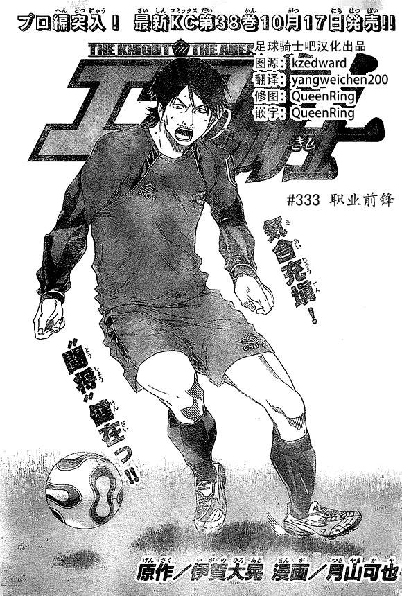 足球骑士第333话图