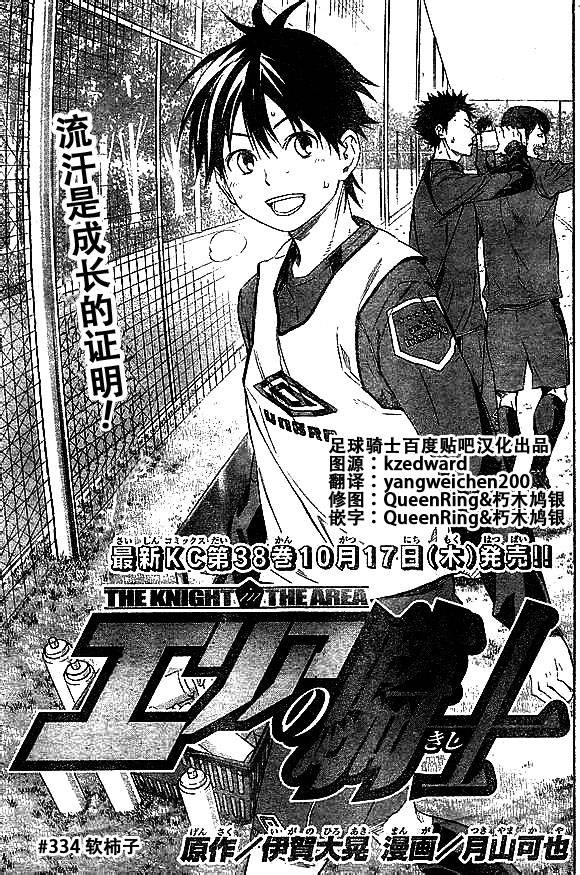 足球骑士第334-335话图