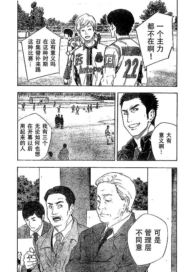足球骑士第334-335话图