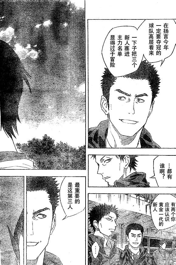 足球骑士第334-335话图