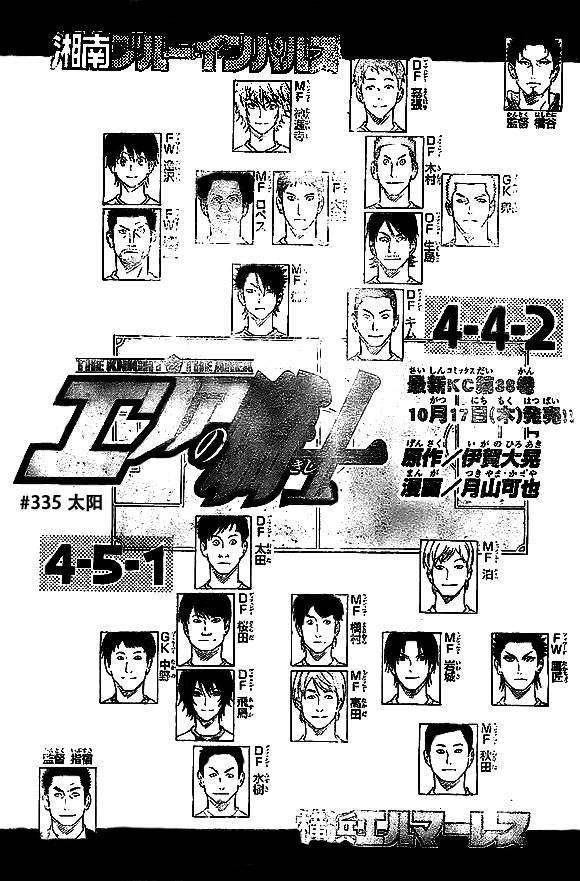 足球骑士第334-335话图