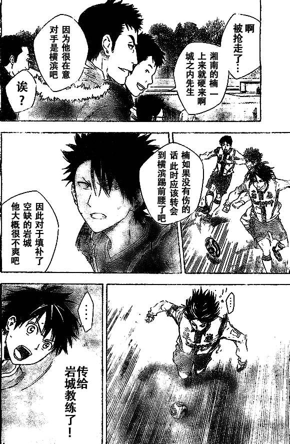 足球骑士第334-335话图