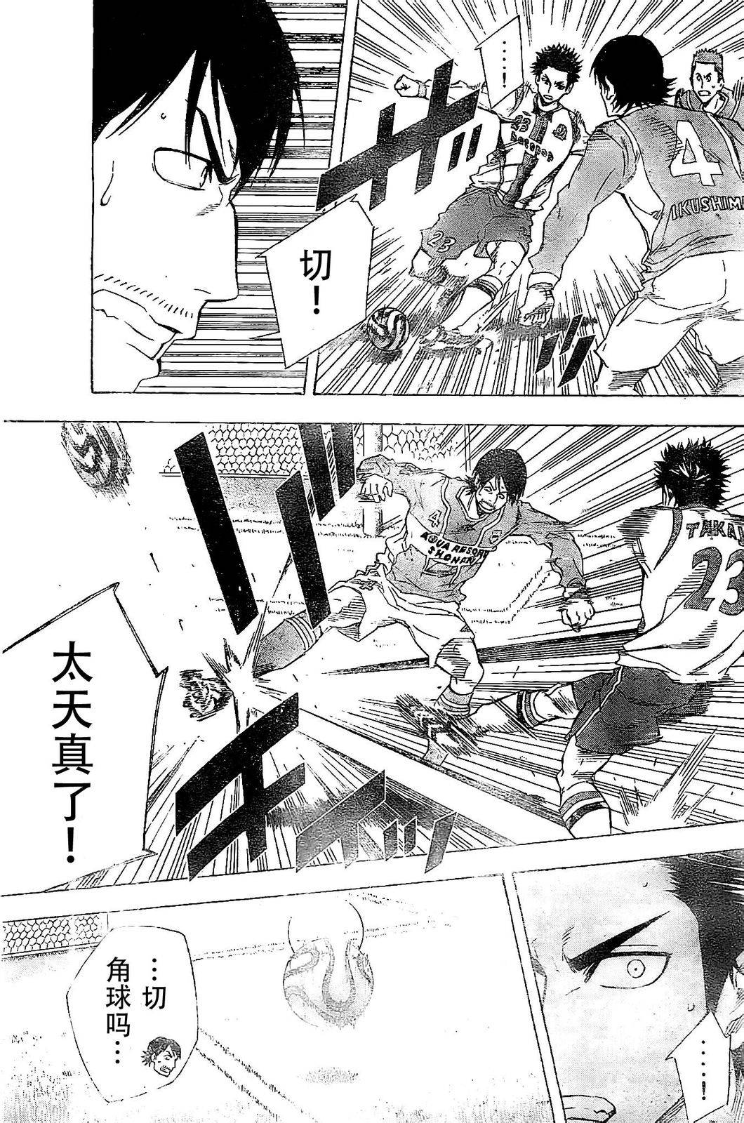 足球骑士第334-335话图