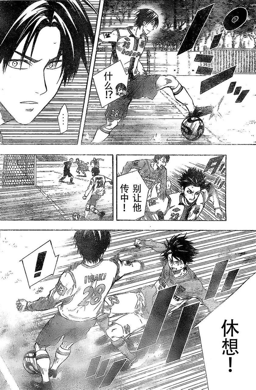 足球骑士第334-335话图