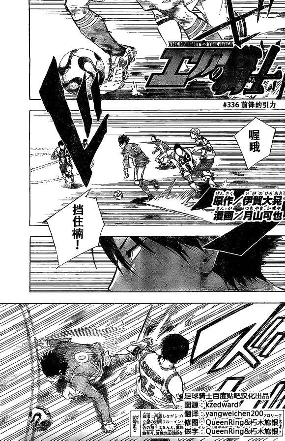 足球骑士第336话图