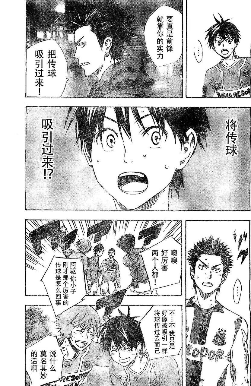 足球骑士第336话图