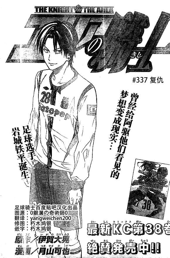 足球骑士第337话图