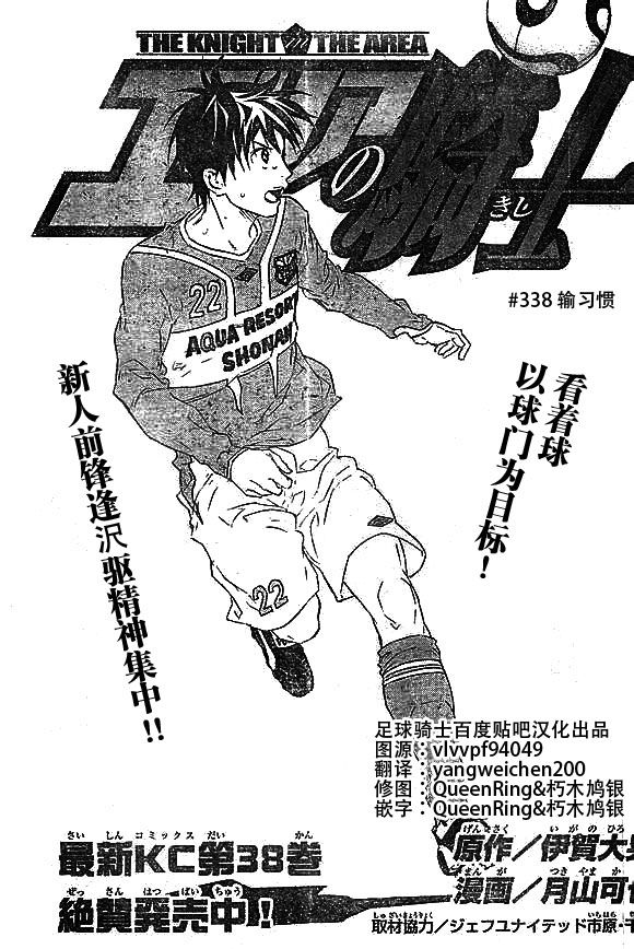 足球骑士第338话图