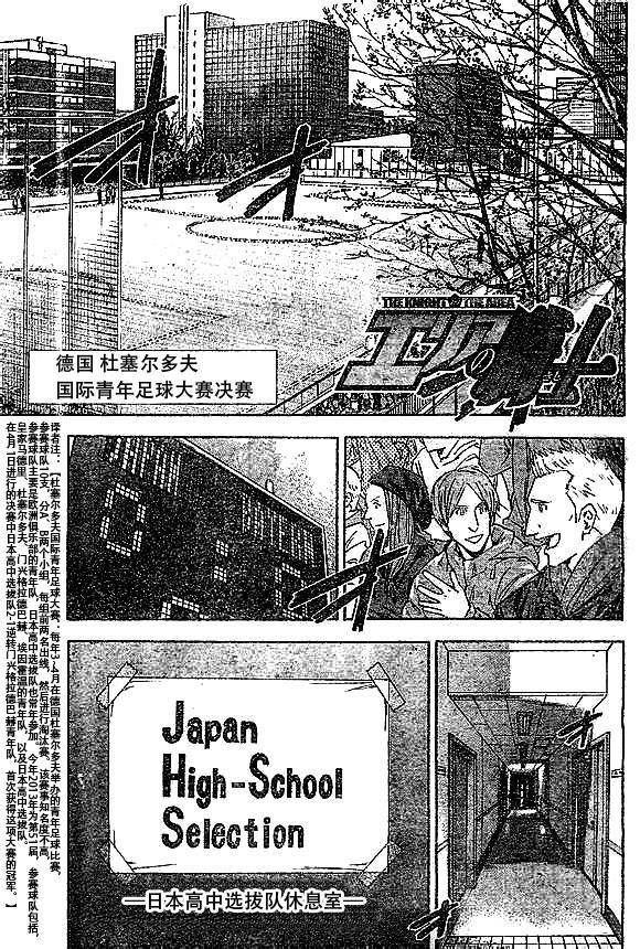 足球骑士第339话图