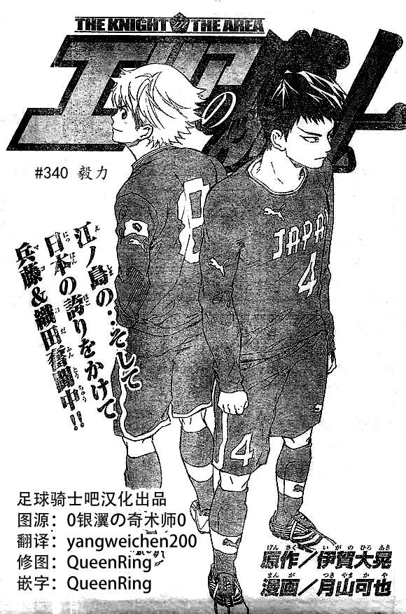 足球骑士第340话图