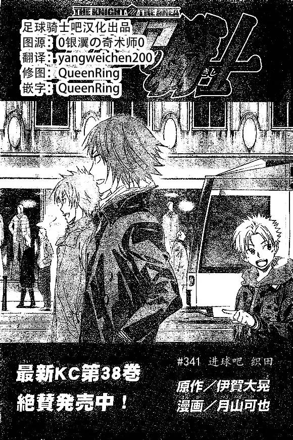 足球骑士第341话图