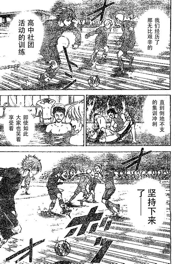 足球骑士第341话图