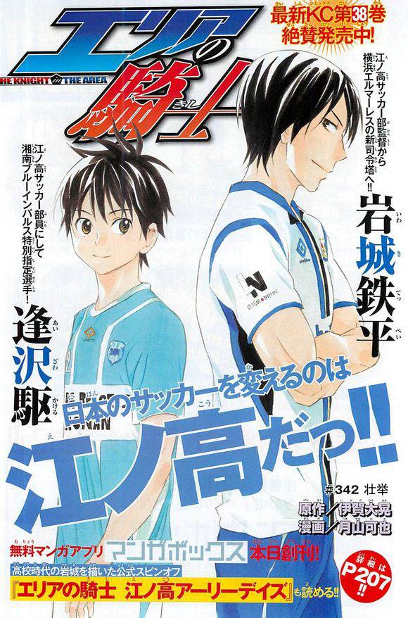 足球骑士第342话图