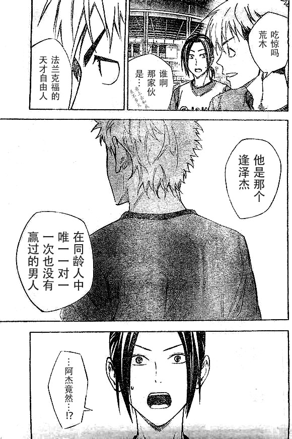 足球骑士第343话图