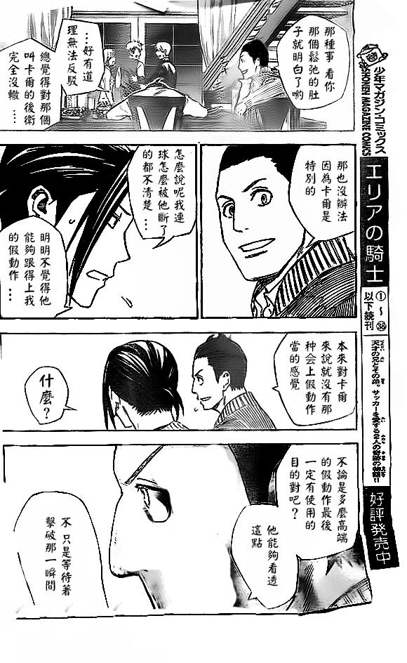 足球骑士第344话图