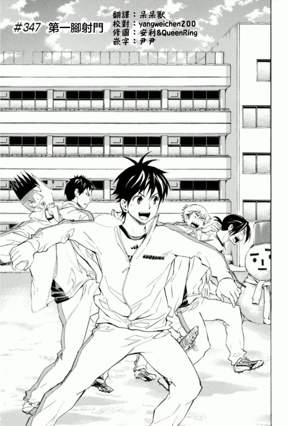 足球骑士第347话图