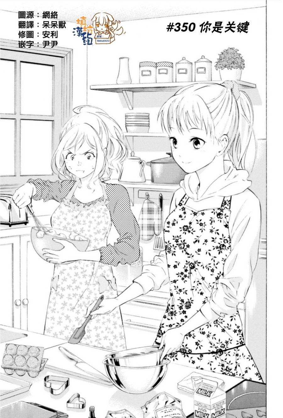 足球骑士第350话图