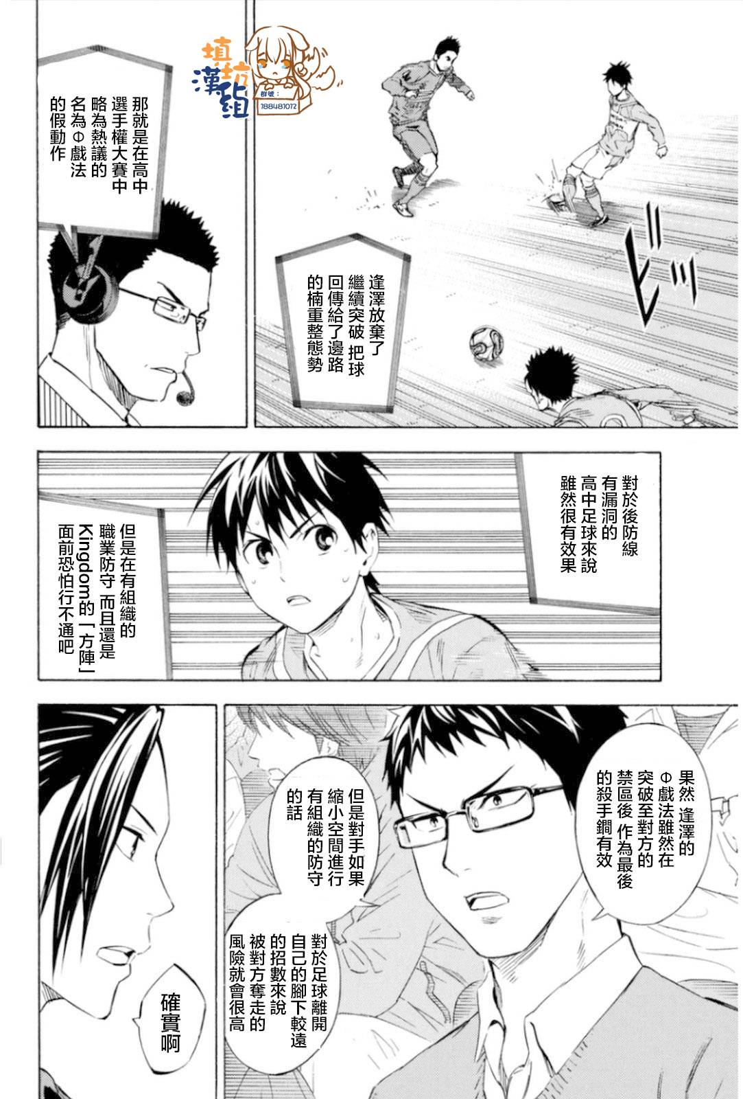 足球骑士第351话图
